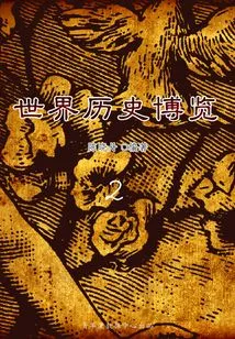 World History Expo 2