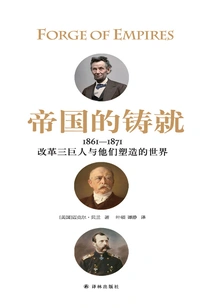 The Making of an Empire (1861-1871): the Three Giants of Reform and the World They Shaped