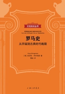 Roman History: from the Beginning to the Late Classical Age