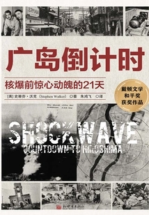 Countdown to Hiroshima: the Thrilling 21 Days Before the Nuclear Explosion