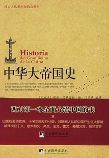 History of the Great Chinese Empire
