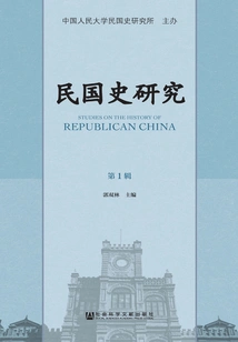 Research on the History of the Republic of China (volume 1)