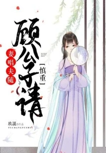 The Wife Sings and the Husband Follows: Mr. Gu, Please Be Careful