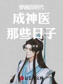 Travel Back to the Days When He Became a Miracle Doctor in the Ming Dynasty