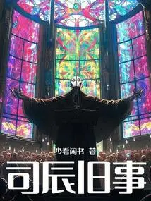 Si Chen's Old Stories