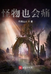 Monsters Also Feel Pain