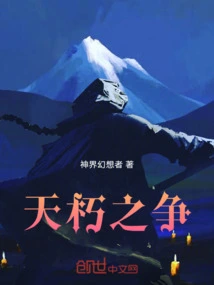 The Battle between Heaven and Earth