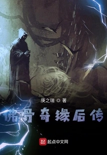 Biography of the Pangu Inheritor