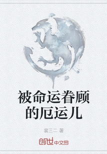 The Unfortunate Child Favored by Fate