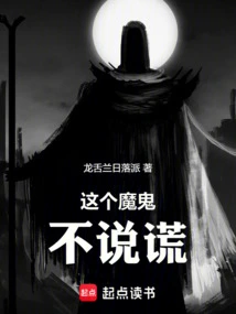 This Devil Doesn't Lie