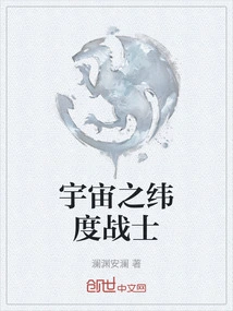 Cosmic Latitude Warrior