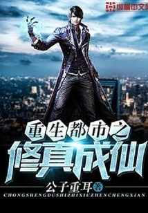 Rebirth in the City: Cultivation and Immortality