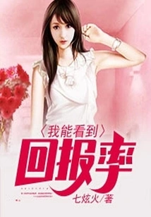 I Can See the Rate of Return