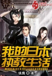 My Coaching Life in Japan