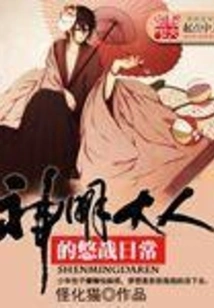 The Leisurely Daily Life of Lord Kami