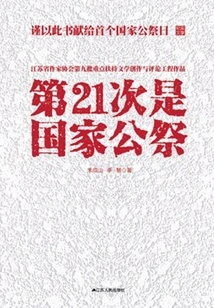 The 21st Time is a National Memorial Ceremony