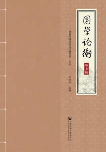 Essays on Chinese Studies (volume 7)