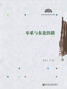 Fengtian and Northeast Railway