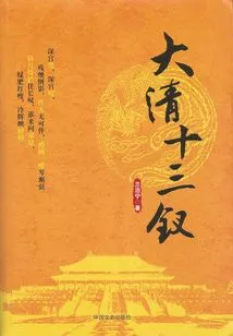 Thirteen Hairpins of the Qing Dynasty