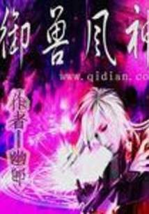 Beast-controlling Wind God