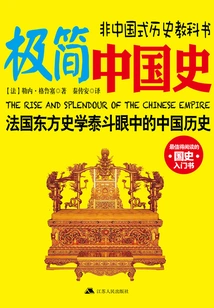 Minimalist Chinese History