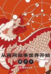 Start Fighting Xixi from the World of Folk Tales