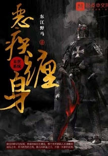 Doomsday System: Riddled with Evil Diseases