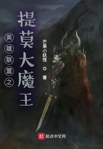 League of Legends: Demon King Teemo