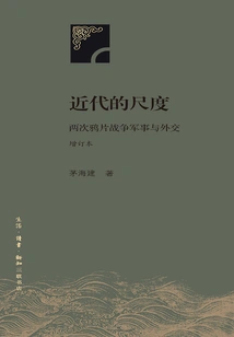 The Scale of Modern Times: Military and Diplomacy in the Two Opium Wars