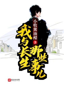 Those Things between Me and Changsheng