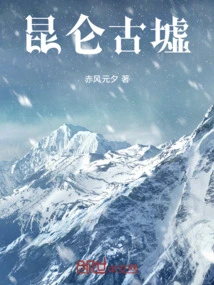 Kunlun Ancient Ruins