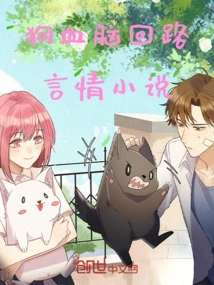 Dog Blood Brain Circuit Romance Novel