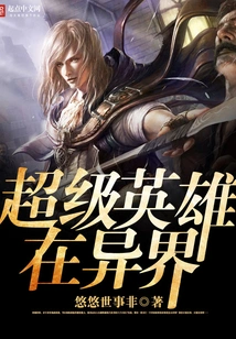 Superheroes in Another World