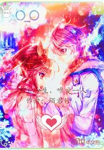 In This Life, I Only Love One Person