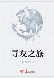 Journey to Find Friends