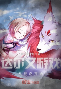 Darwin's Game Begins on a Desert Island