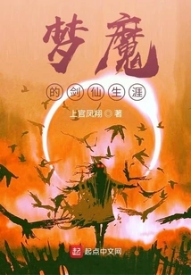 Dream Demon's Sword Immortal Career