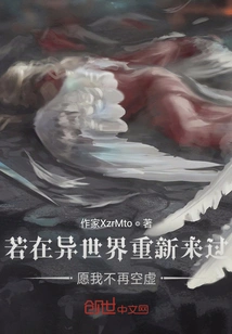 If I Were to Start over Again in a Different World, I Wish I Would No Longer Be Empty