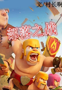 War of Clans