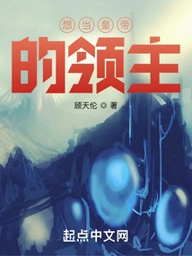 A Lord Who Wants to Be an Emperor