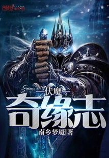 The Romance of Conquering Demons