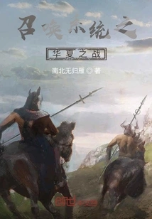 Summoning System: Battle of China