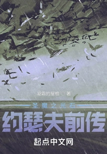 Holy Demon's Light Stone: Prequel to Joseph