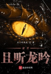 Gentlemen, Listen to the Dragon's Roar