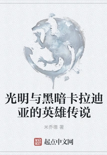 The Heroic Legend of Light and Dark Calradia