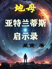 Mother Earth: Revelations from Atlantis