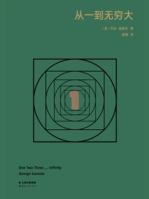 从一到无穷大