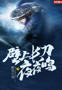 The Long Sword on the Wall Screams Every Night