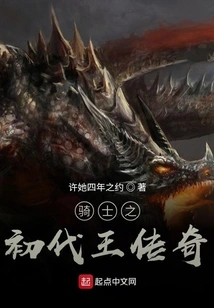 The Legend of the First King of Knights