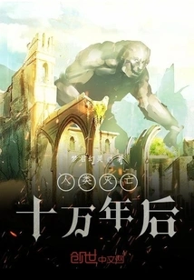 One Hundred Thousand Years after the Demise of Mankind